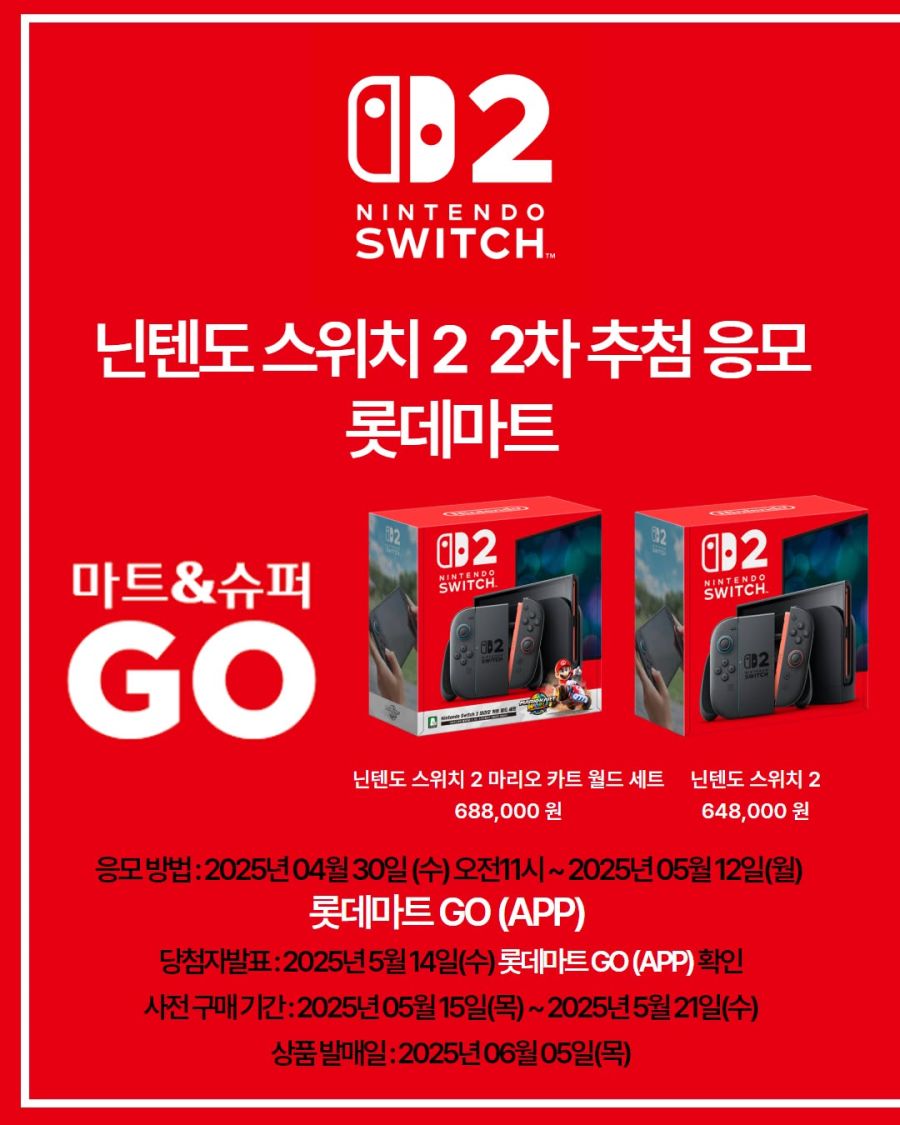[예판] NS2 닌텐도 스위치 2 본체 추첨 판매 응모 2차 / 648,000원_4.jpg