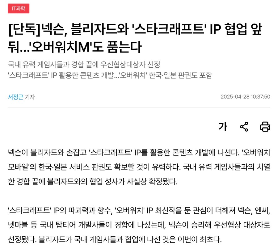 넥슨)이 스타 ip먹으면..._1.jpg