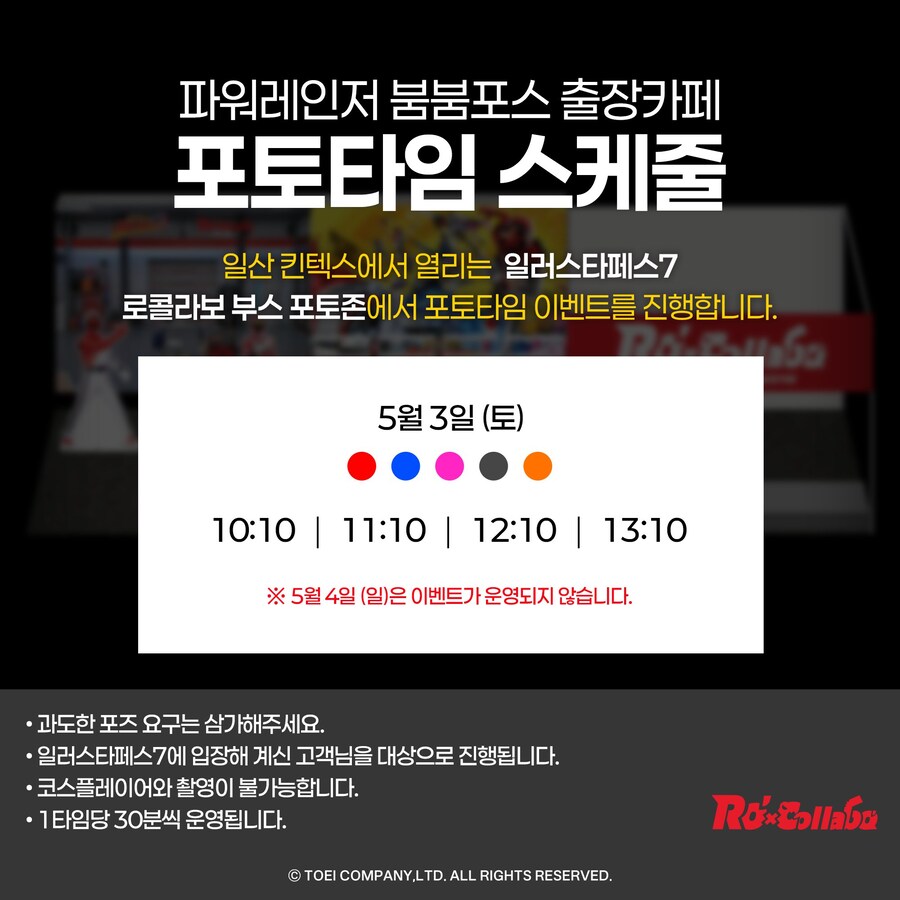 [슈퍼전대] 로콜라보 고온레드 배우 사인회 및 콜라보 부스_1.jpg