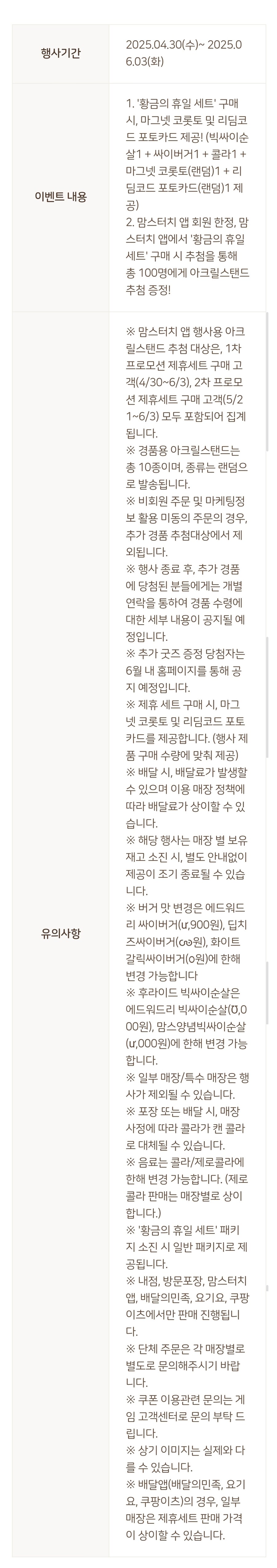 [맘스터치] 붕괴: 스타레일 콜라보 (4/30~6/3)_2.jpg