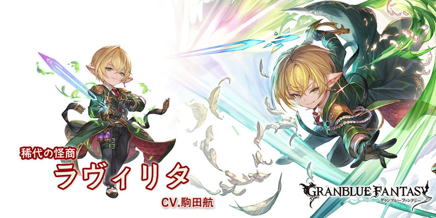 [그랑블루 판타지]레전드 페스 개최 및 신캐릭터 추가_2.jpg