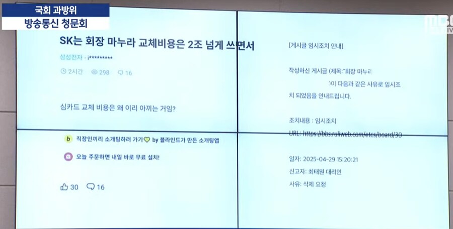 SKT) SKT 청문회에서 2조 드립 나옴 ㅋㅋㅋㅋㅋㅋㅋㅋㅋ_1.png