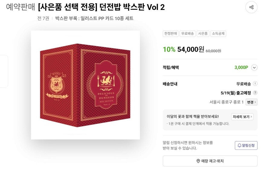 [판매처다양] 던전밥 박스판 Vol.1~2 (각 54,000원/서점별 특전)_7.jpg