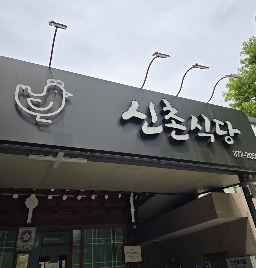 청송 닭불고기, 영주 랜떡_1.jpg