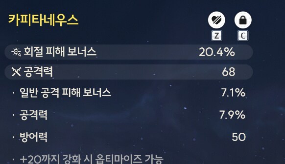 [명조] 오늘의 카피타네우스 파밍_8.png