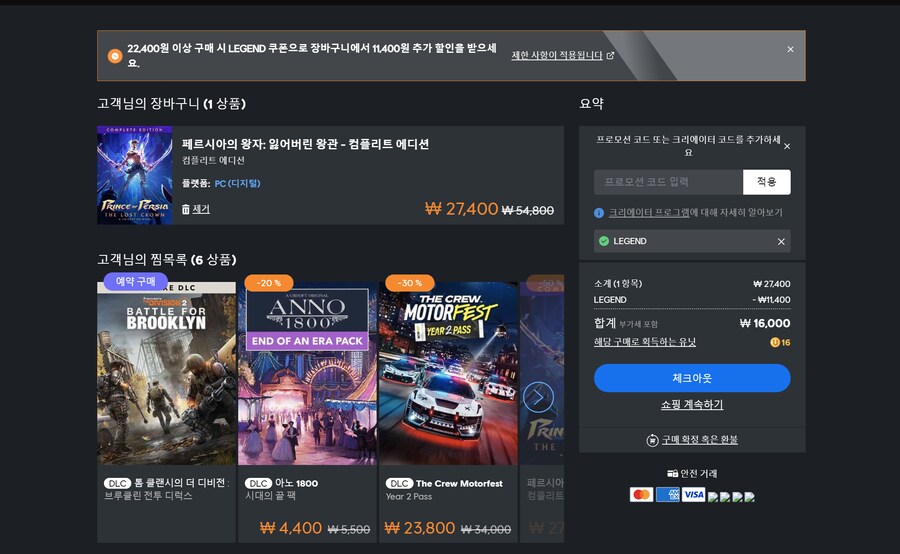 [유비소프트] 장바구니 11,400원 할인 - LEGEND_2.png