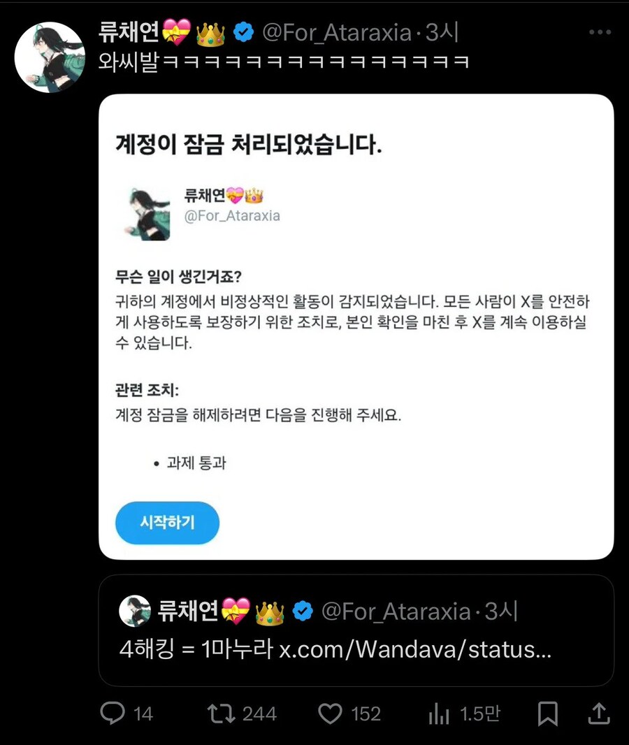 최태원 놀리다가 계정 정지먹은 트위터리안
