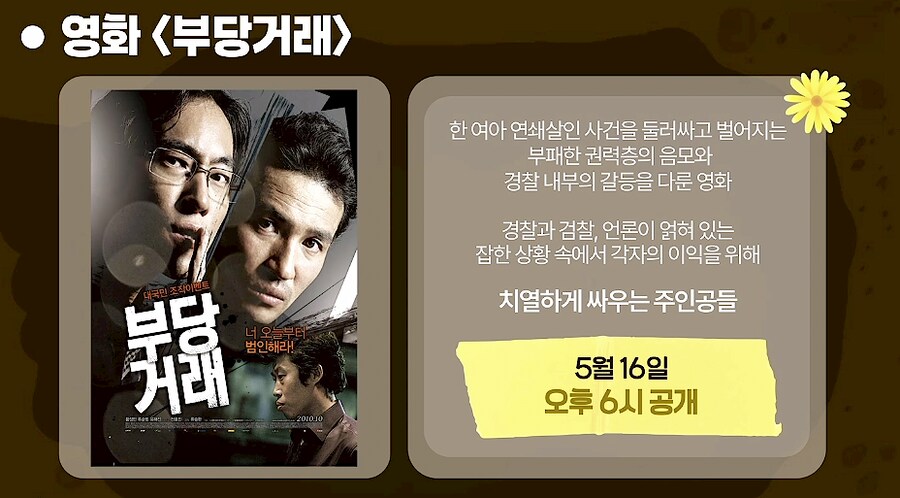 숲 5월의 같이보기 컨텐츠 공개_3.png