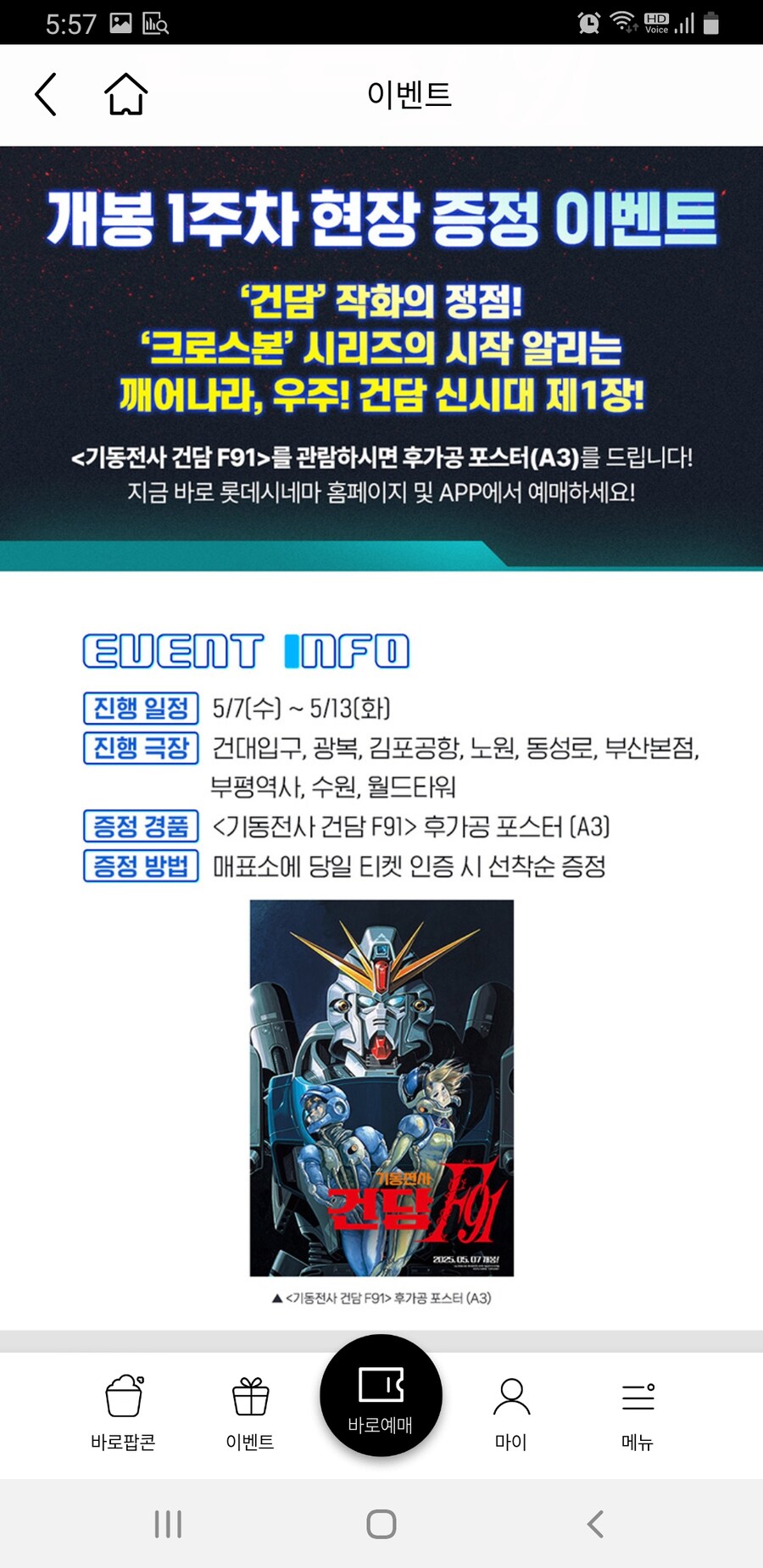 기동전사 건담 역습의 샤아,F91 1주차 특전_3.jpg