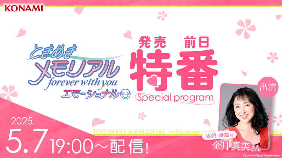 두근두근 메모리얼 forever with you 에모셔널 출시 전날 특별방송 예고_1.jpg