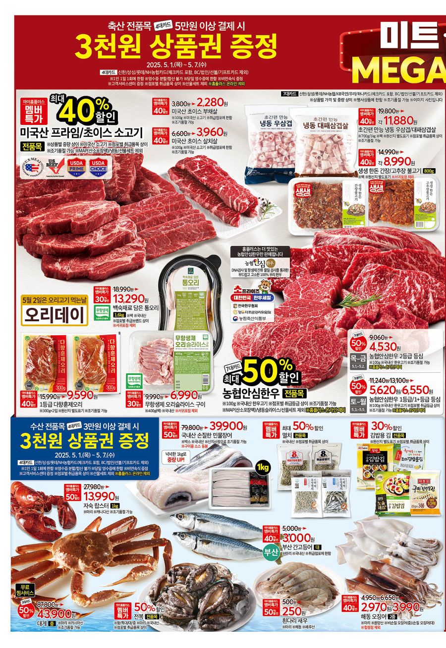 [대형마트] 홈플러스&롯데마트&이마트 이번주 전단행사 (5/1~7)_2.png