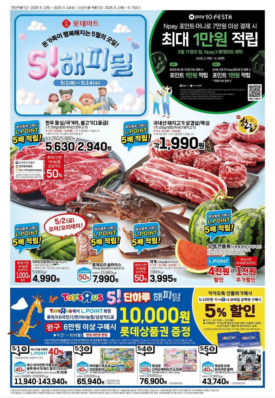 [대형마트] 홈플러스&롯데마트&이마트 이번주 전단행사 (5/1~7)_11.jpg