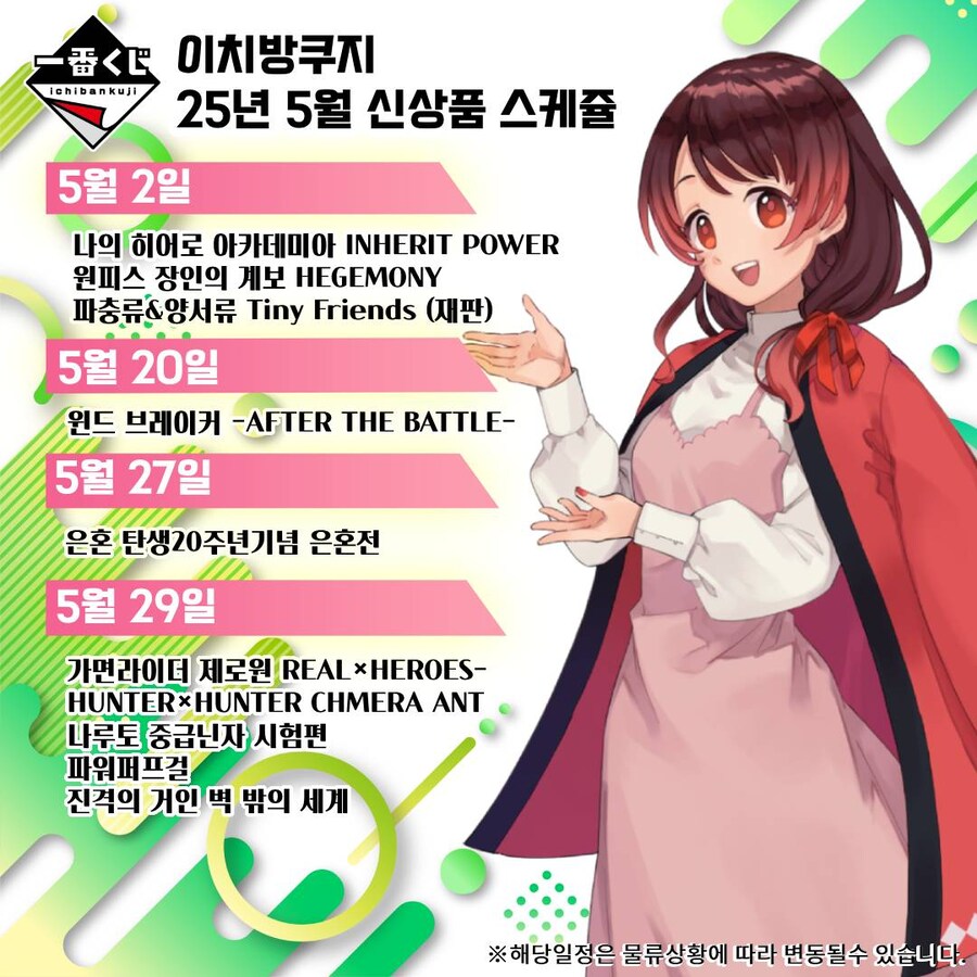 [이치방쿠지] 25년 5월 한국 발매 스케쥴 안내_10.jpg