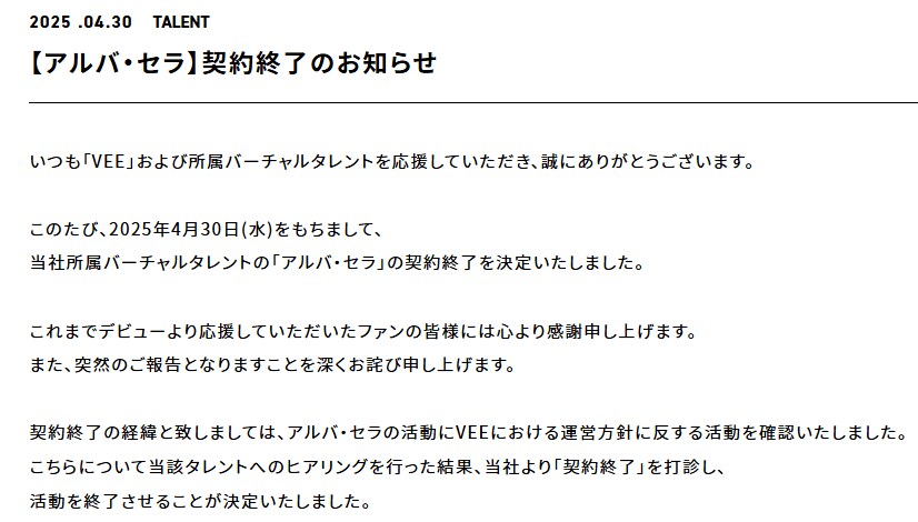 VEE) 알바 세라 계약 종료_1.png