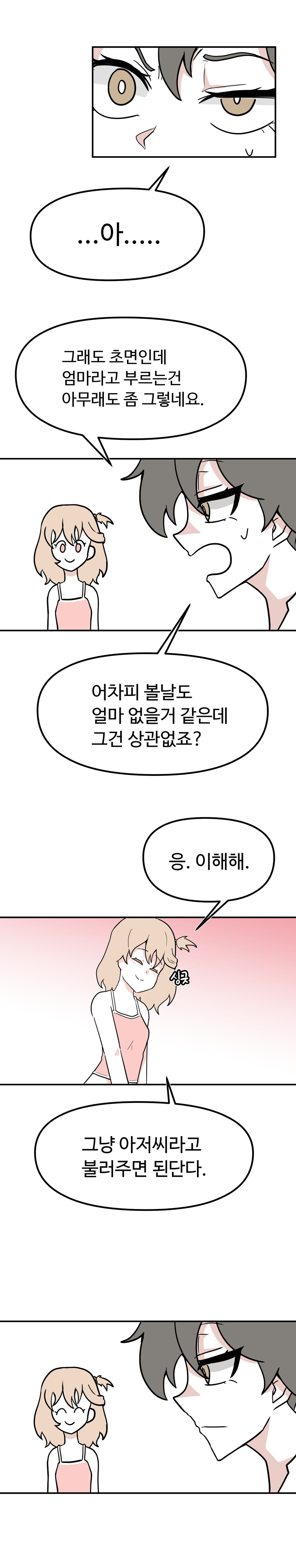 아빠가 새엄마? 데려온 Manhwa_3.jpg