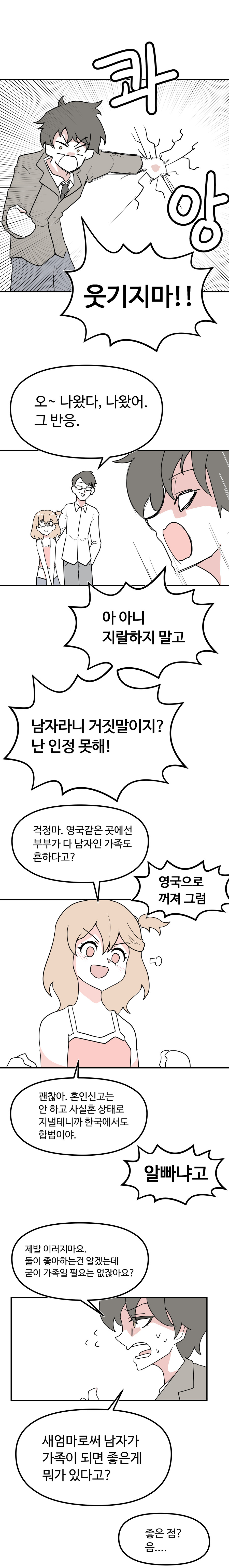 아빠가 새엄마? 데려온 Manhwa_4.jpg