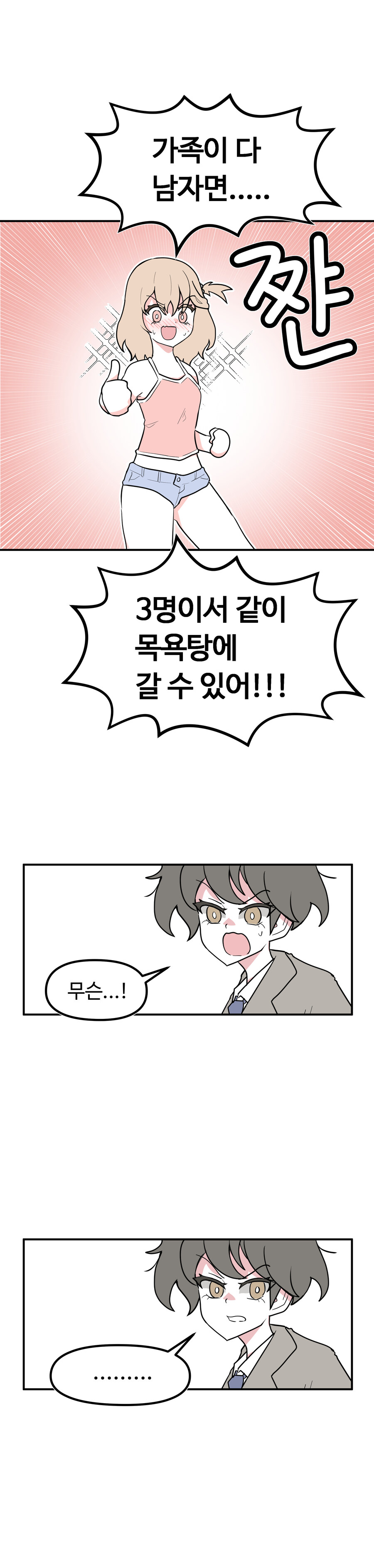 아빠가 새엄마? 데려온 Manhwa_5.jpg