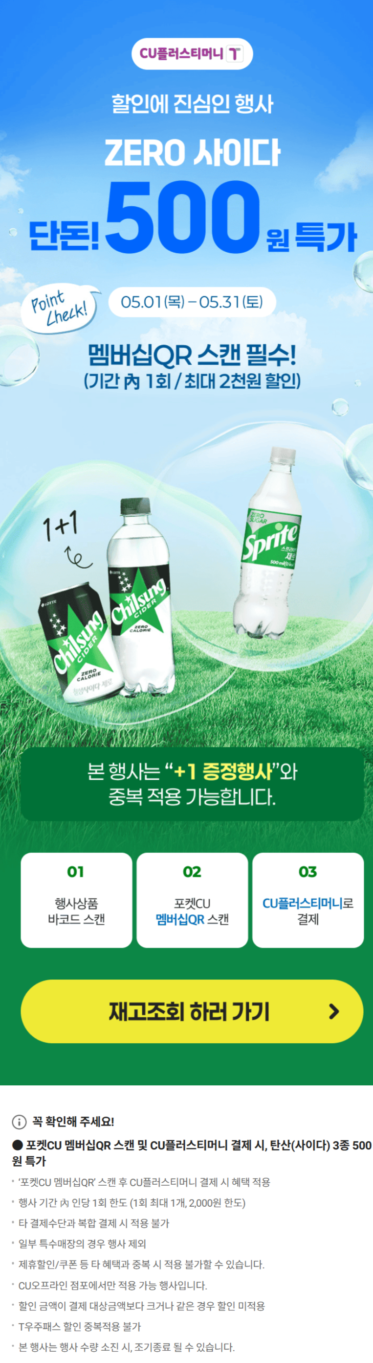 [CU편의점] 5월 슈퍼세일 & 주요 할인 행사 정리 (5/1~31)_8.png