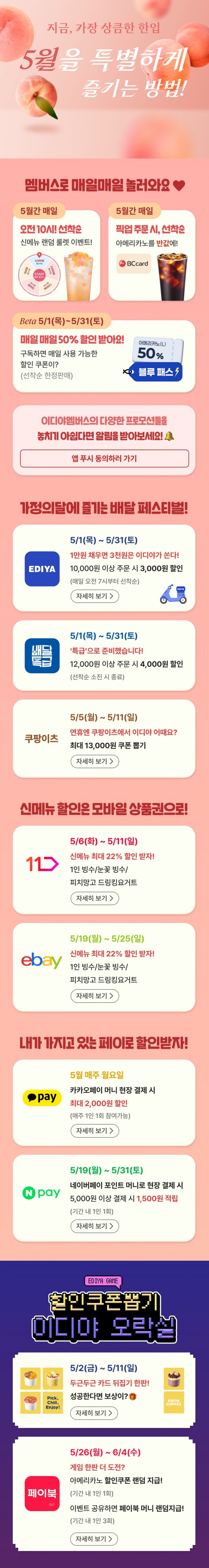 [이디야커피] 5월 할인 (5/1~5/31)_1.jpg