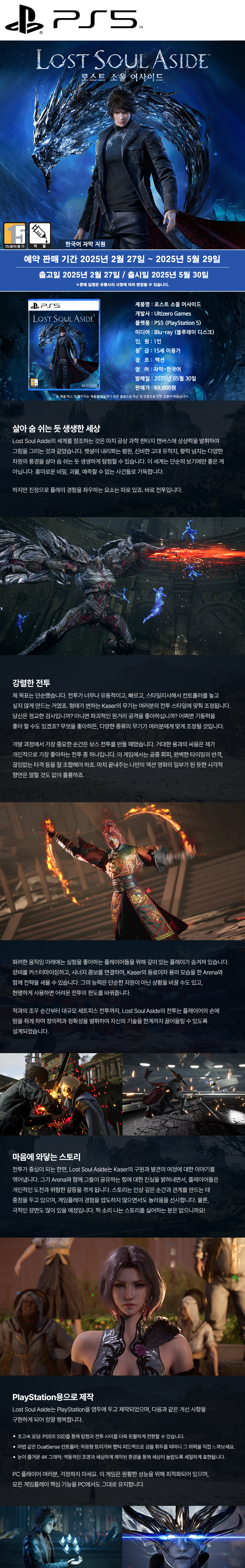 [겜우리] PS5 로스트 소울 어사이드 예약 판매 / 69,800원_1.jpg