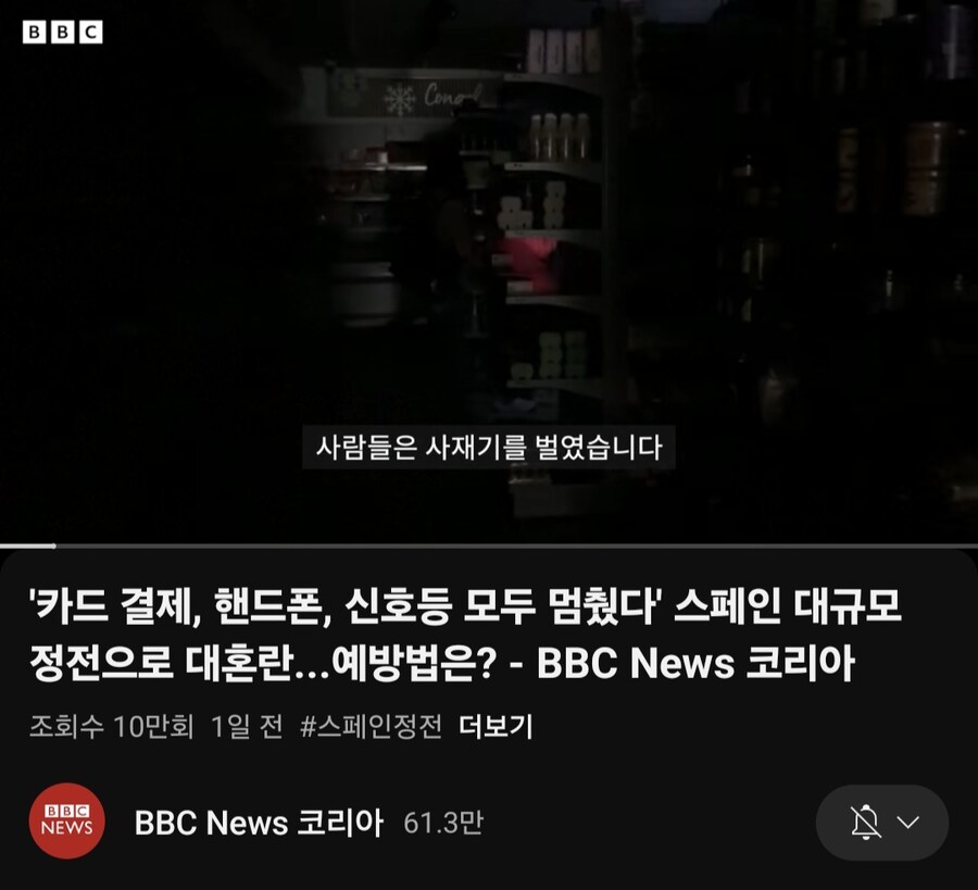 카드결재, 핸드폰, 신호등 모두 멈춘 스페인과 포르투갈_9.jpg