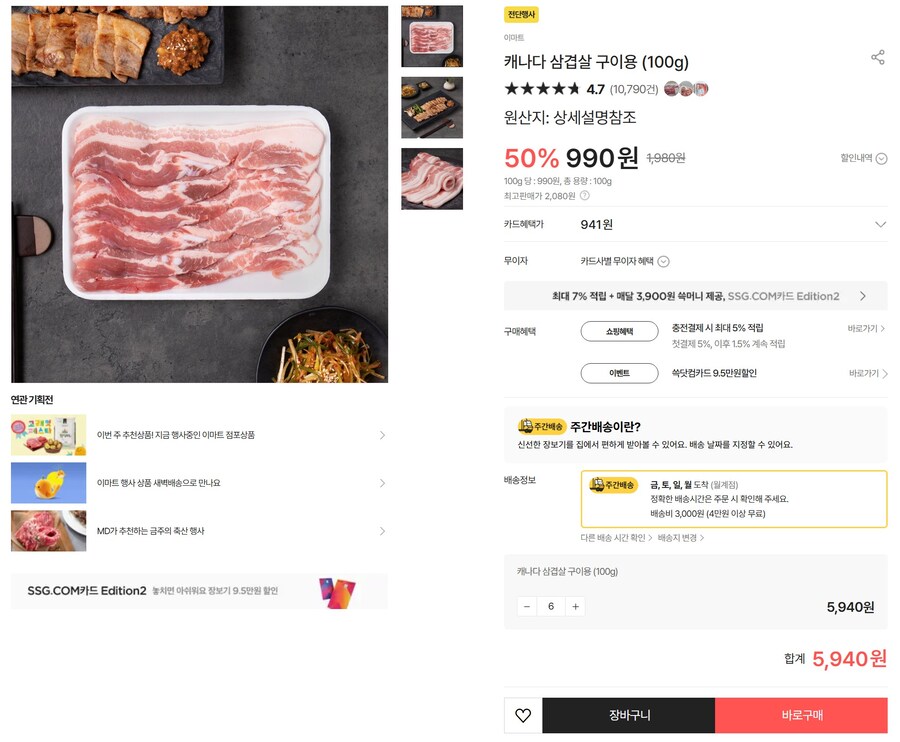 [이마트몰] 캐나다 삼겹살/목심 구이용 100g (990/3,000)_2.jpg