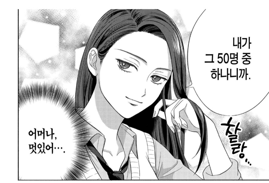 기분나빠하지마세요 오타쿠군.manhwa_2.png
