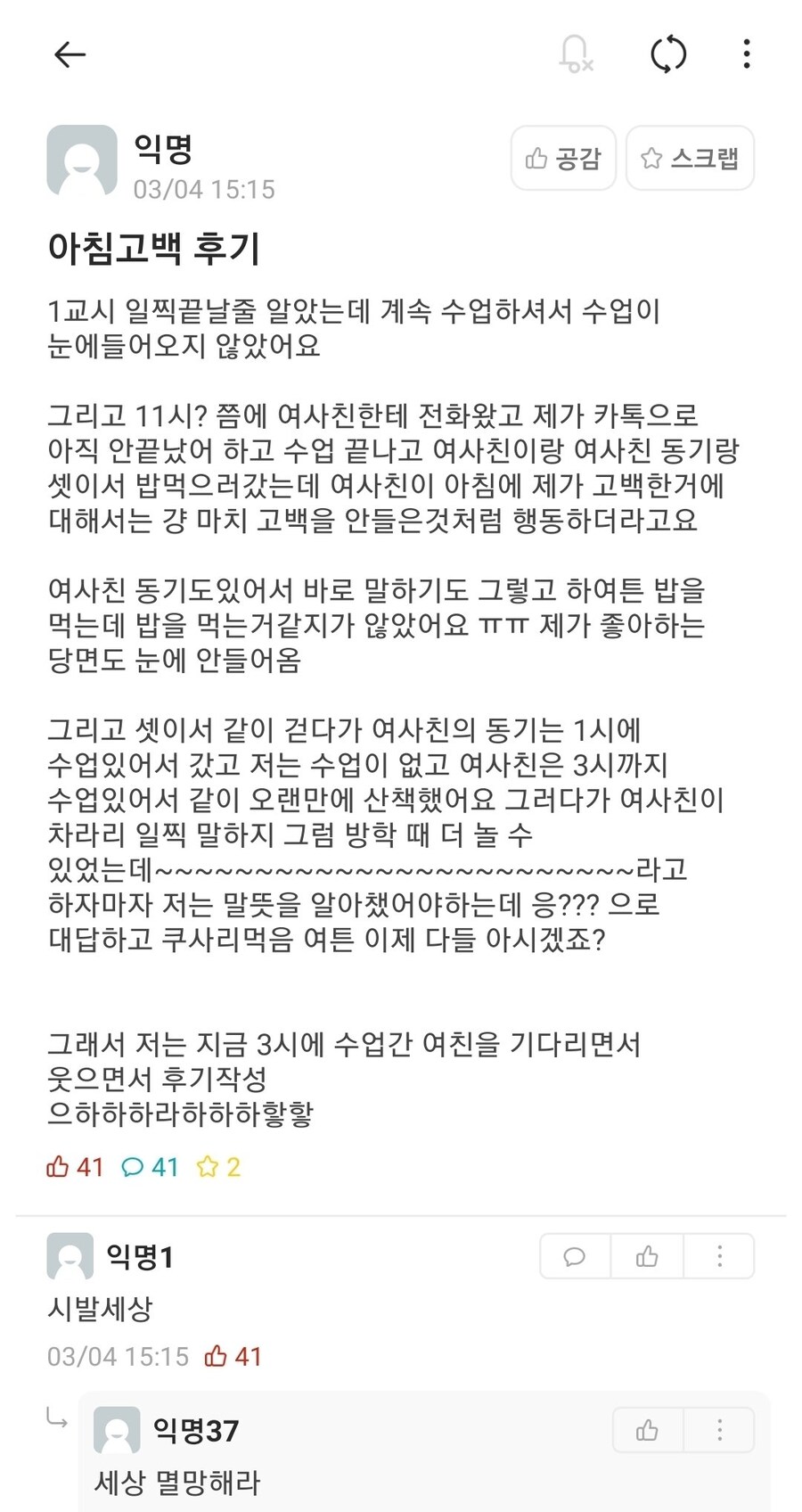 아침 고백 대참사.jpg_2.jpg