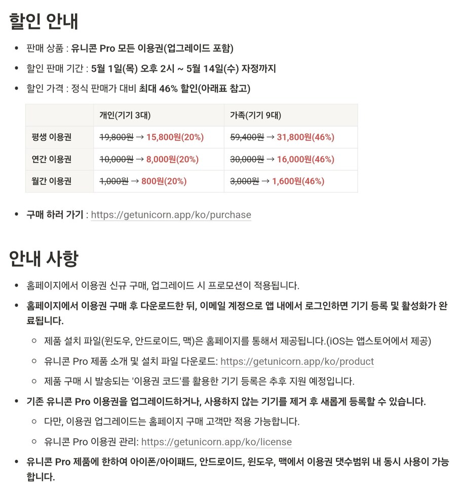 [유니콘] 유니콘 Pro 모든 이용권 할인행사/가격다양_1.jpg