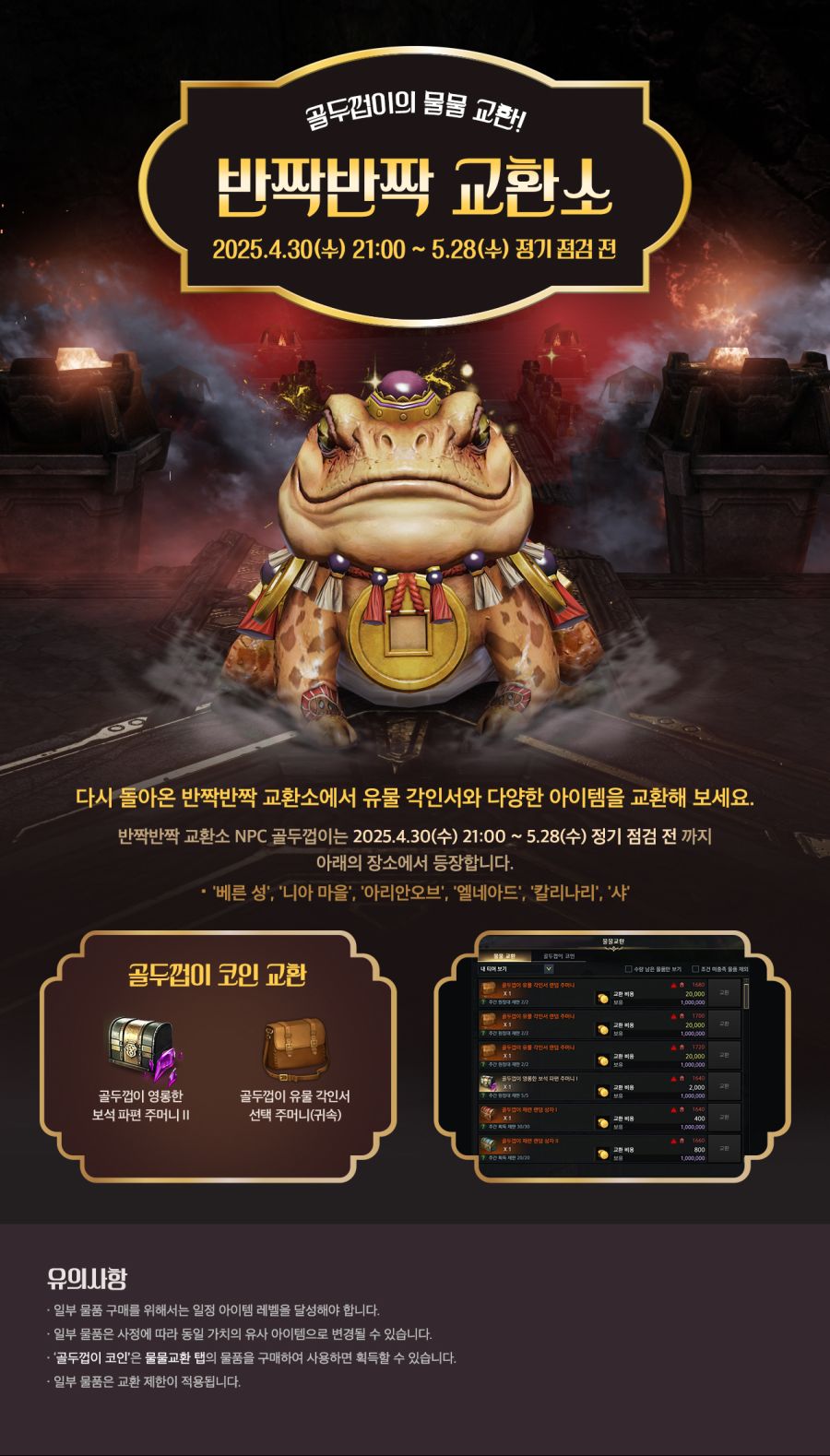 [로아] 로스트아크 반짝반짝 교환소 이벤트 안내 (골두껍이)_1.jpg