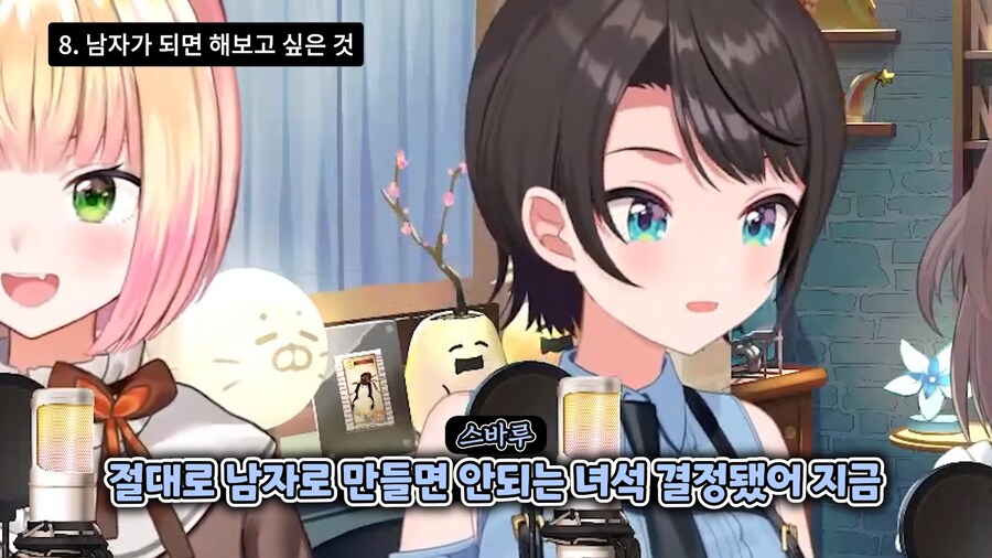 버튜버)마츠리가 남자가 된다면 해보고싶다는것_11.png