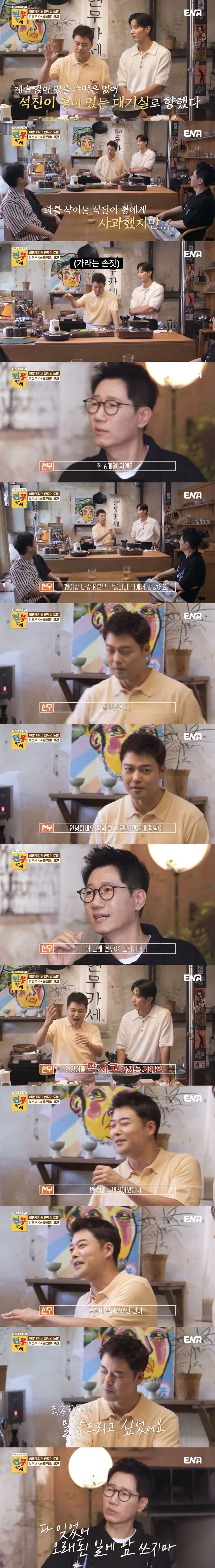 전현무 때문에 지석진이 화나서 결국 녹화가 중단됐던 사건_3.jpg