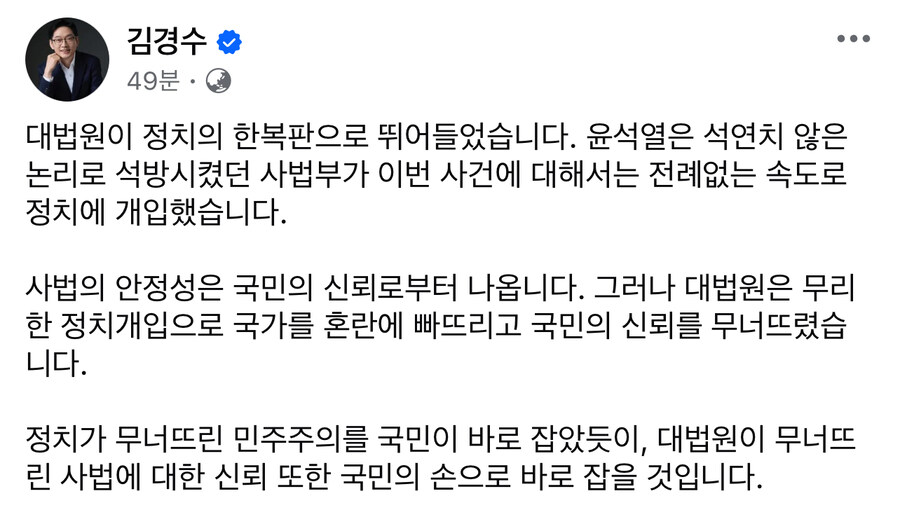 김경수) 대법원이 정치의 한복판으로 뛰어들었습니다_1.jpg