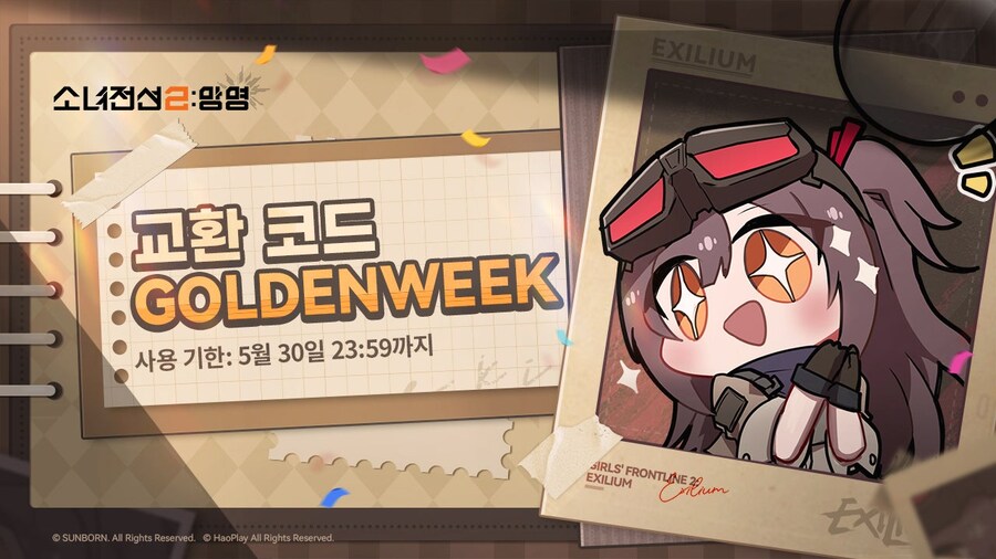 [소녀전선2] 5월 골든위크 교환 코드!_1.jpg