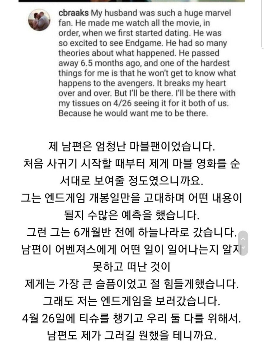 제 남편은 엄청난 마블 팬이였어요