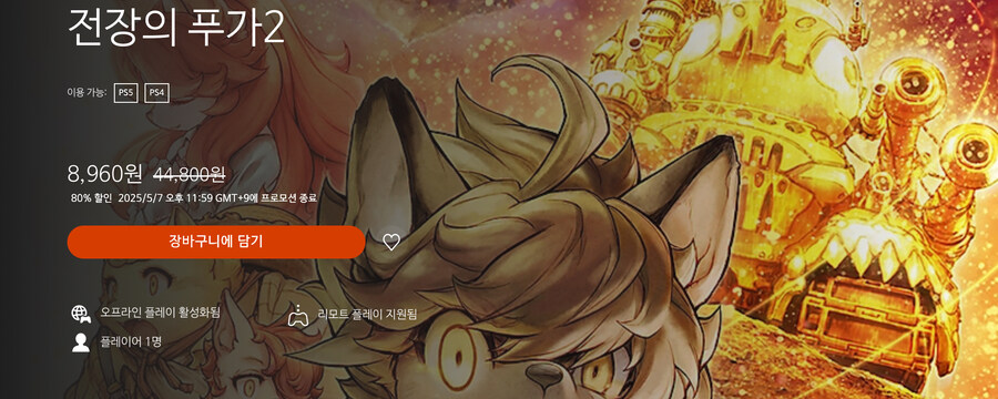 [psn] 전장의 푸가 1,2 각각 8,960원_2.jpg