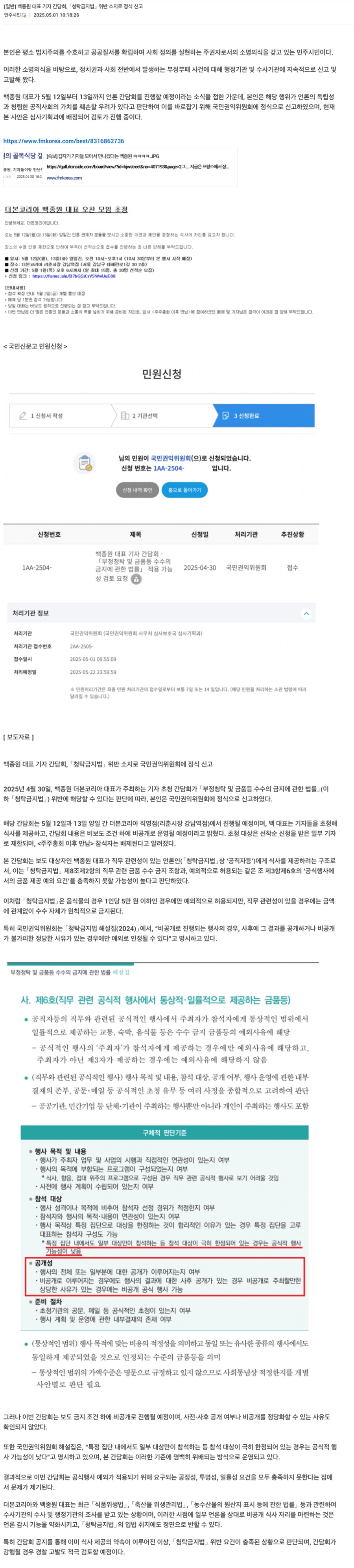 백종원)오찬간담회 김영란법 걸리는거 아님? 하더니_1.png