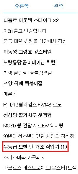 [무등급] 1/144 모빌 딘 예토전생 개조 작업기(1)_1.jpg