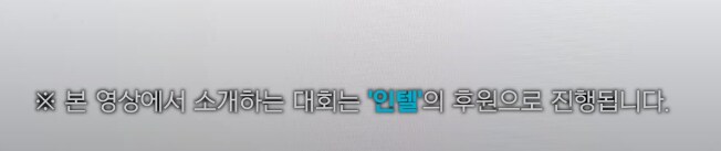잇섭)이 PC견적대회를 개최하네...mp4_1.png