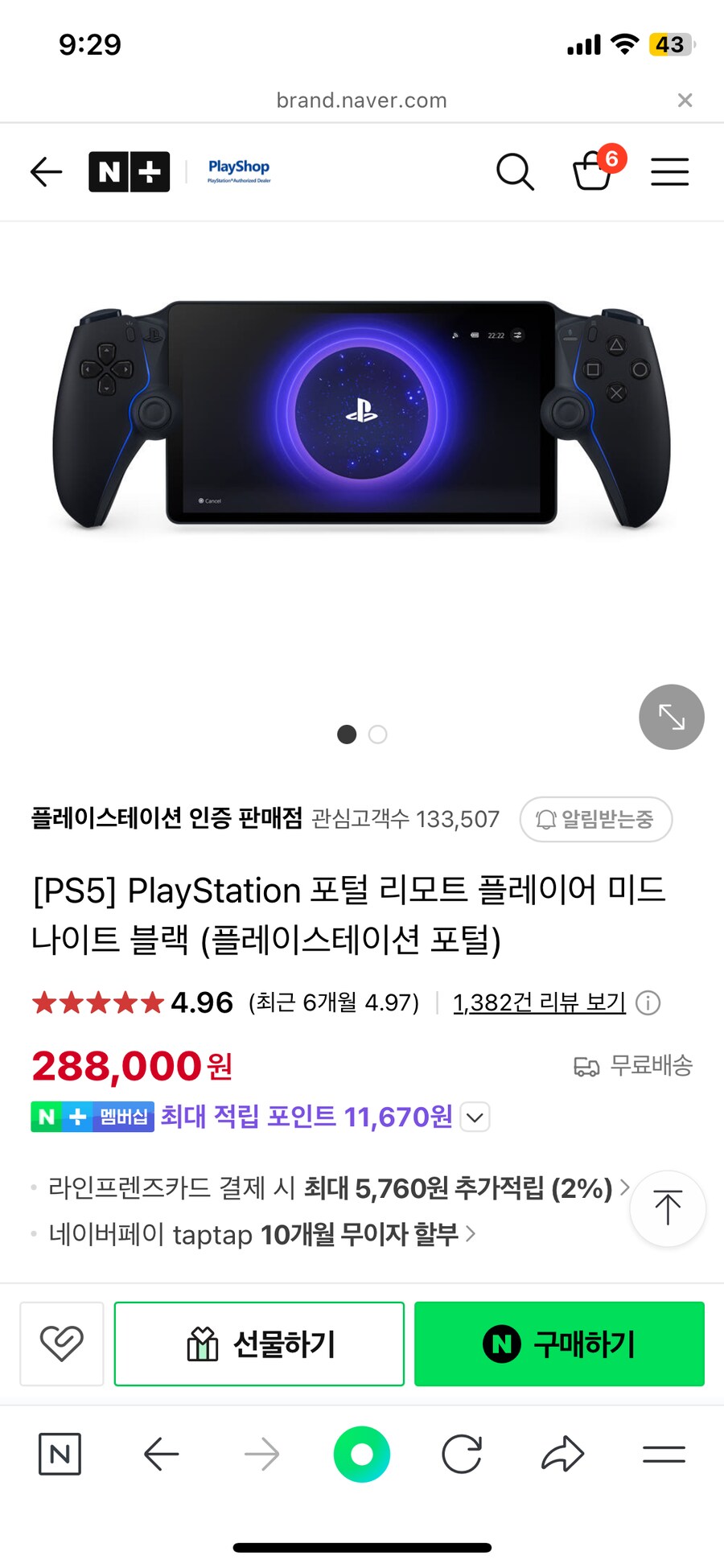 [네이버] PS 포탈 블랙 / 288,000_1.png