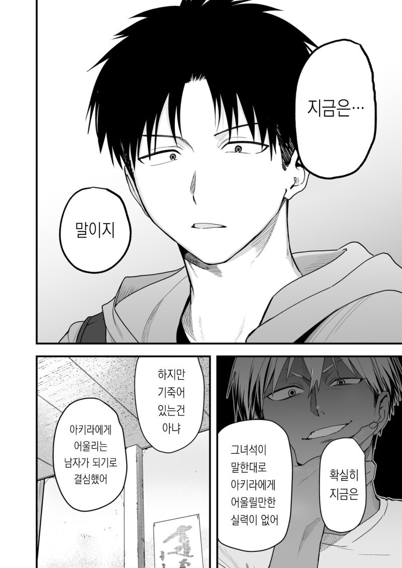 보이시 여자친구 ~ 검정 고스로리 ~/엮이는 남자가 너무 위험해 만화.manhwa_14.jpg