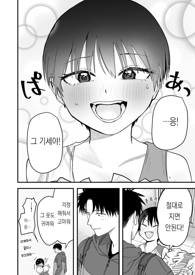 보이시 여자친구 ~ 검정 고스로리 ~/엮이는 남자가 너무 위험해 만화.manhwa_16.jpg