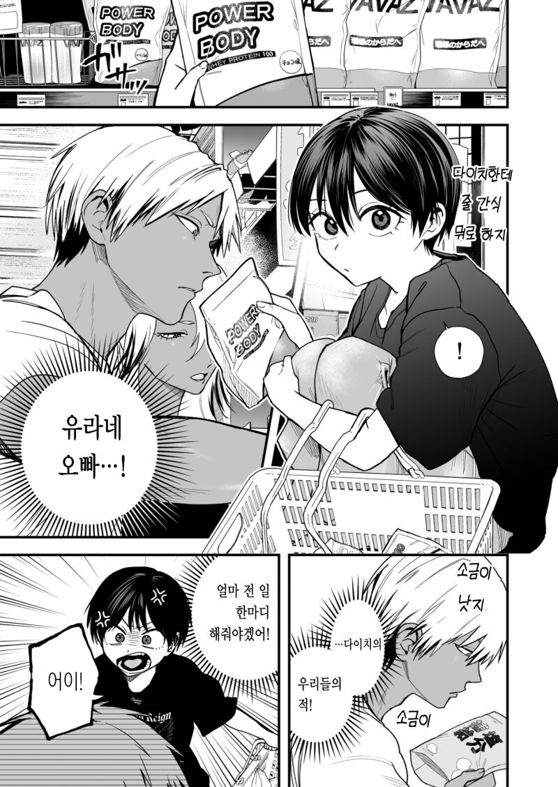 보이시 여자친구 ~ 검정 고스로리 ~/엮이는 남자가 너무 위험해 만화.manhwa_17.jpg