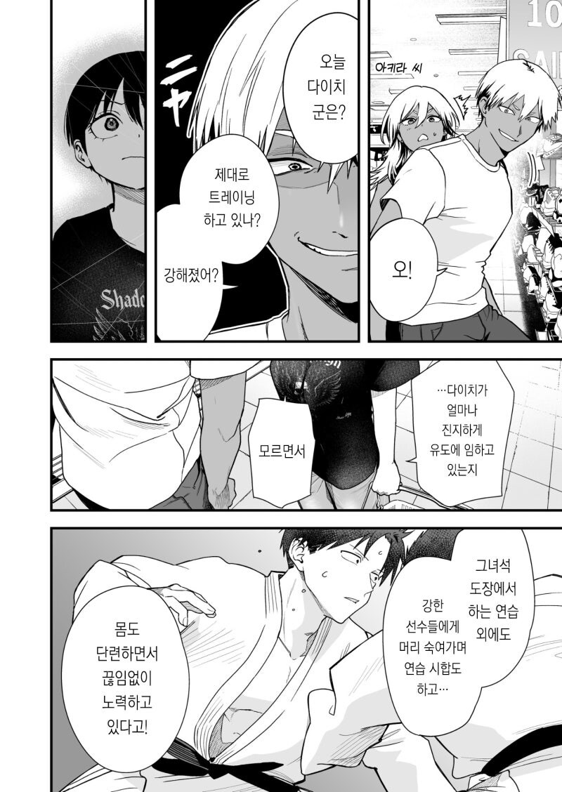 보이시 여자친구 ~ 검정 고스로리 ~/엮이는 남자가 너무 위험해 만화.manhwa_18.jpg