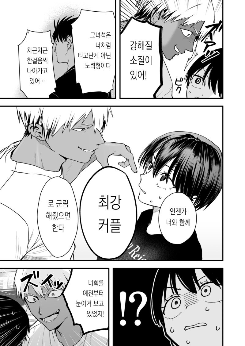 보이시 여자친구 ~ 검정 고스로리 ~/엮이는 남자가 너무 위험해 만화.manhwa_21.jpg