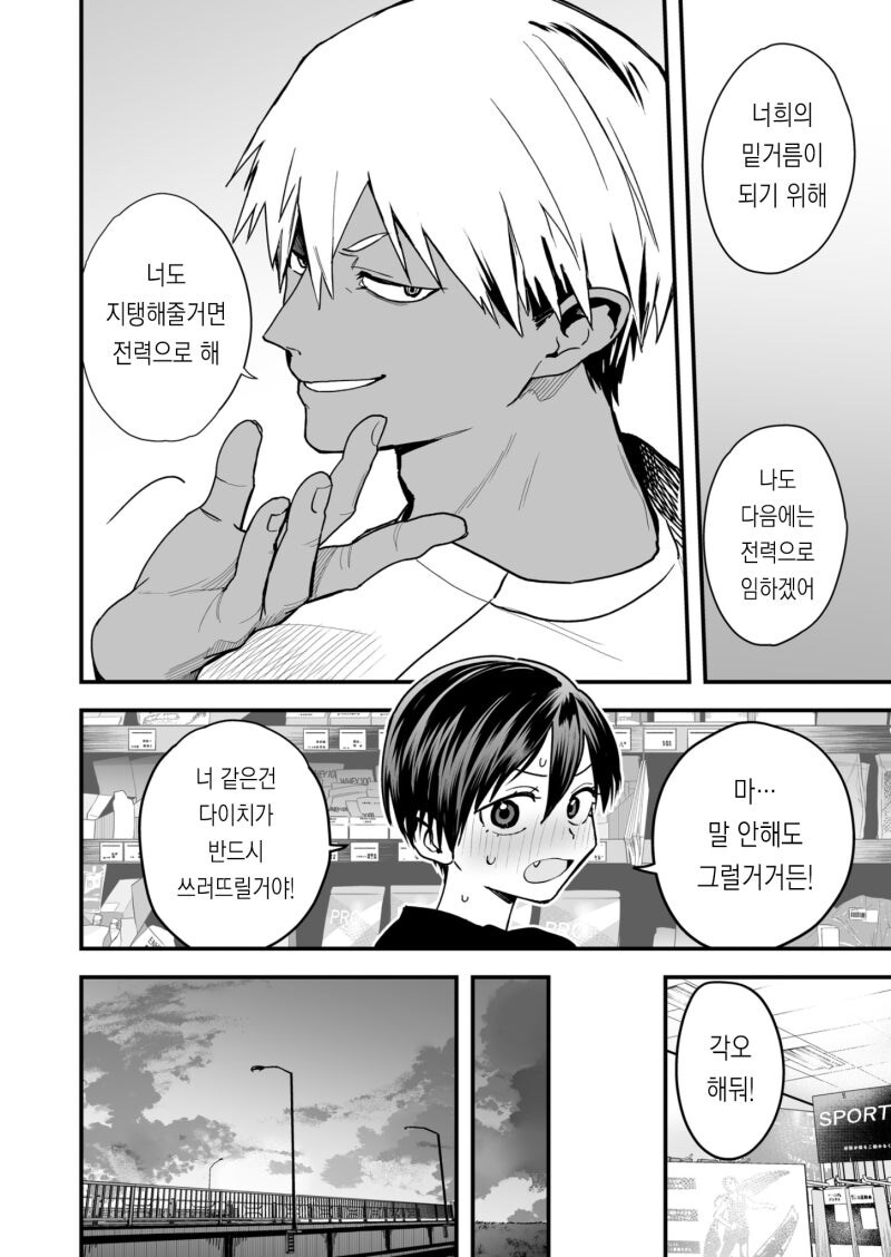 보이시 여자친구 ~ 검정 고스로리 ~/엮이는 남자가 너무 위험해 만화.manhwa_25.jpg