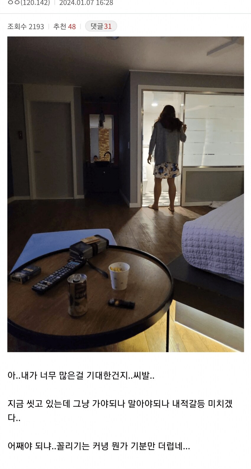 여장갤 갤러를 보러간 디시인_1.png