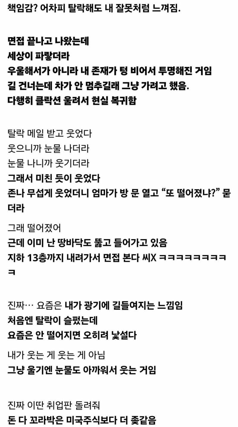 취업난에 미쳐버리고 만 취준생_3.jpg