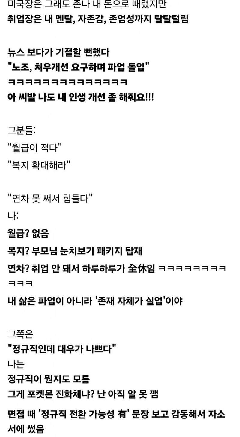 취업난에 미쳐버리고 만 취준생_4.jpg