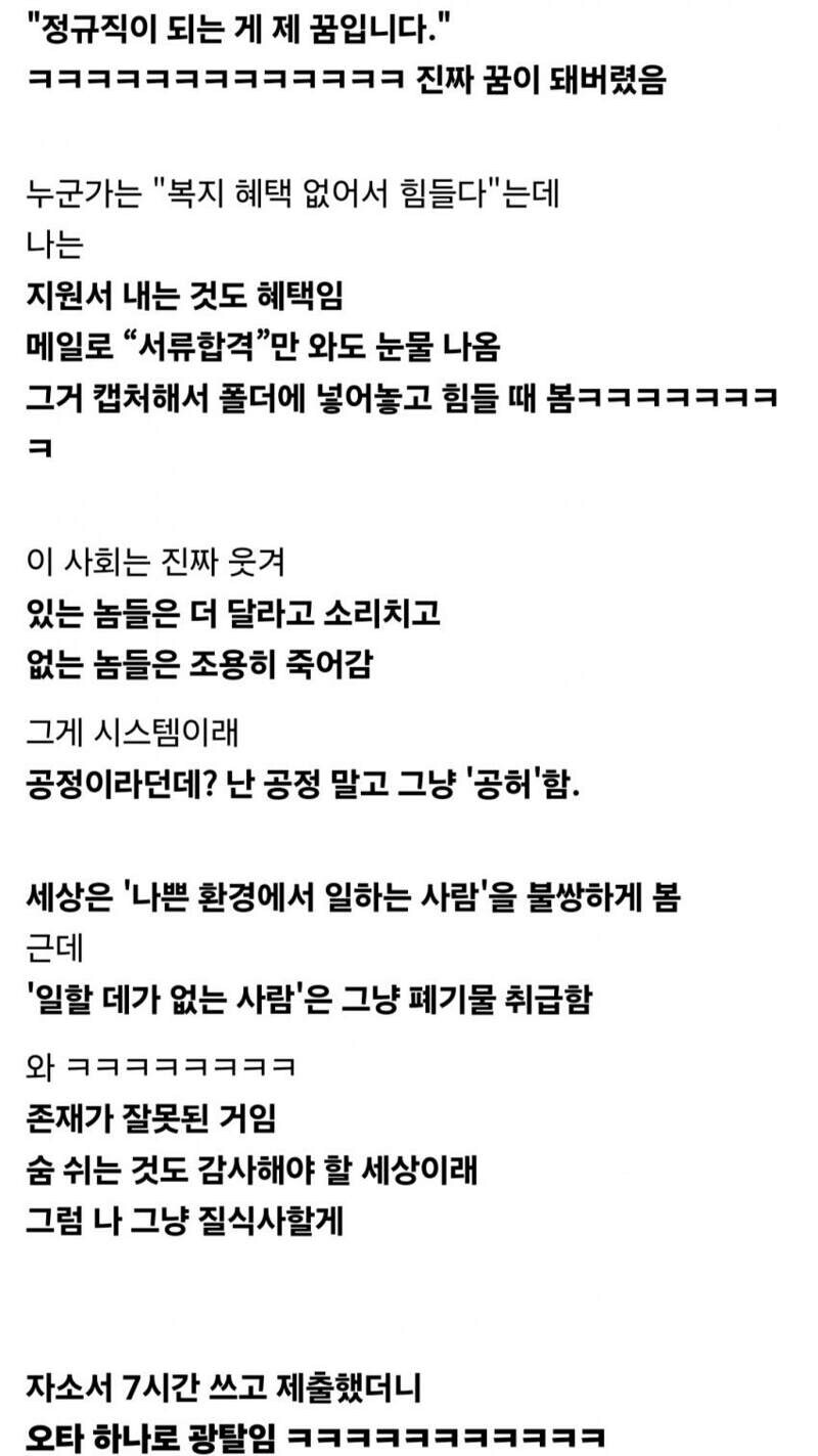 취업난에 미쳐버리고 만 취준생_5.jpg